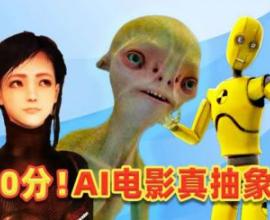 [搞笑推薦] 中國首個  AI 電影? 鋼鐵之城! (2024) - 吐嚎影院 什麼叫做AI電影? 什麼叫做創新?