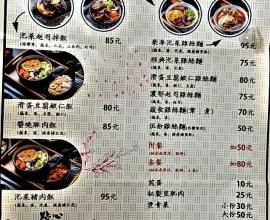 [菜單MENU] 安東玩食本舖 - 台中 價格 雞絲麵 起司拌飯 中區