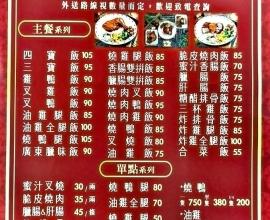 [菜單MENU] 香港吉仕燒臘 - 叉燒 燒鴨 滷水 台中 價格 北屯區