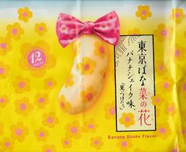 [日本][生活][甜點]東京香蕉蛋糕(2015年12月13日)
