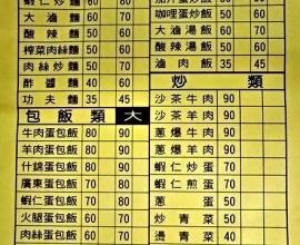 [菜單MENU] 黃家園蒸餃館 - 台中 西區 蒸餃 價格 炒飯 炒麵 湯餃