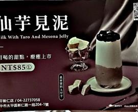 [菜單MENU] 喫茶小舖 teashop168 --- 台中 飲料 外送 珍奶 平價