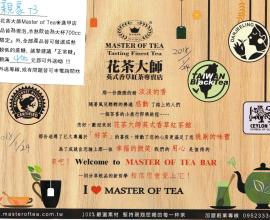 [菜單MENU] 花茶大師 英式香草紅茶專賣店  --- master of tea 價格 台中 飲料.特色.花茶