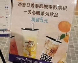 [菜單MENU] 一芳水果茶 Yifangtea --- 台灣水果茶.黃金比例.甘蔗.水果.飲料外送