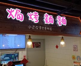 [菜單MENU] 焗烤麵麵 小さな幸せ専門店 - 台中 中山醫 美食街 咖哩飯