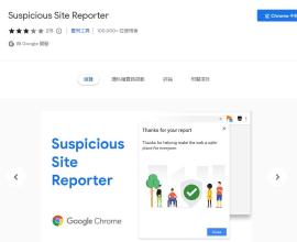 向google回報詐騙網站的2種方法 - 如何檢舉詐騙廣告網站?