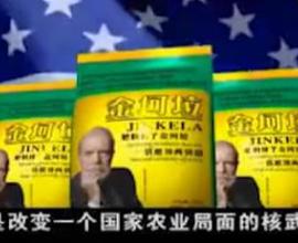 金坷垃傳奇 - 廣告誇張是創意，虛假效果是欺騙，如何拿捏是智慧 - 中國廣告 化肥 農業 懷舊 鬼畜