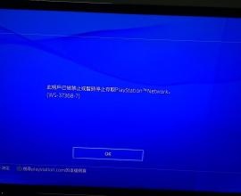 [PSN][合購][停權]突然說這台PS4已被禁止或暫時停止存取PSN..