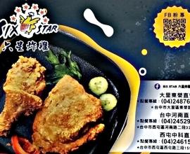 [菜單MENU] SIX STAR 六星炸雞 ---台中大里 價格卜蜂炸雞店 泰式 韓式 椒麻 套餐