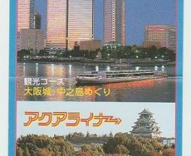 [懷舊] 2008年日本旅遊 大阪城 水上巴士 - 觀光經營不容易，需要奉獻的精神才能長久